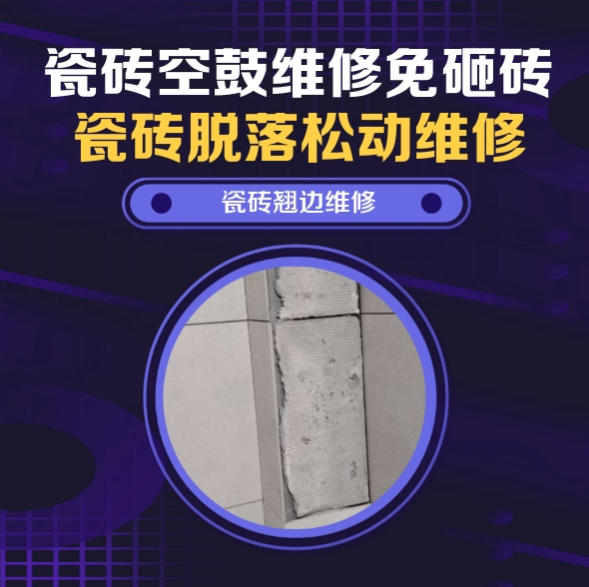 镇江瓷砖空鼓维修推荐靠谱商家之瓷砖松动维修厨房墙砖整片松动推荐哪个公司？推荐诚匠小爱修缮